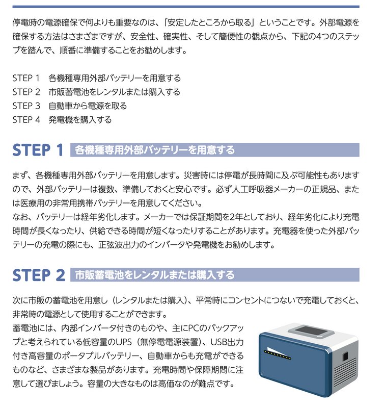 出典 国立成育医療研究センター「医療機器が必要な子どものための災害対策マニュアル」
