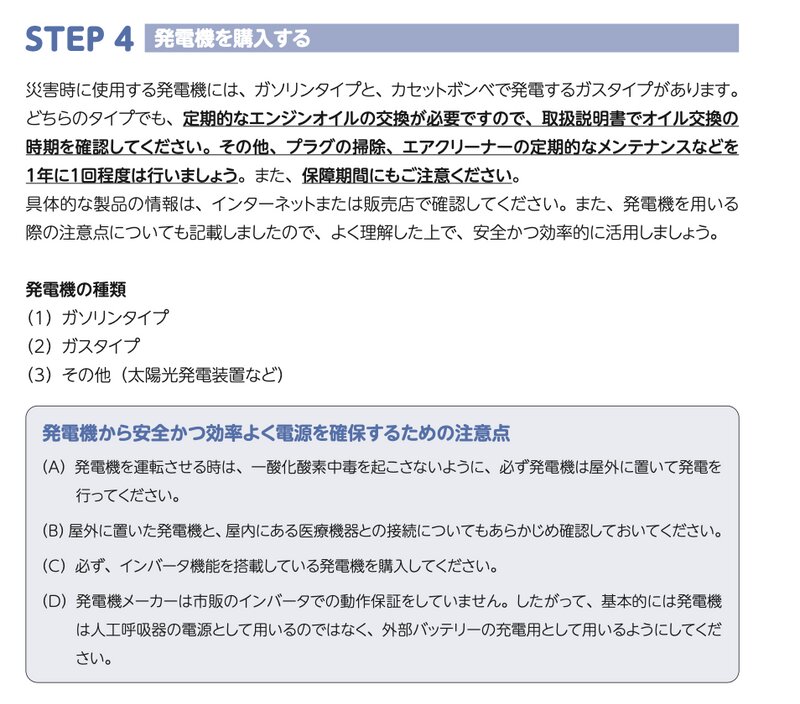 出典 国立成育医療研究センター「医療機器が必要な子どものための災害対策マニュアル」