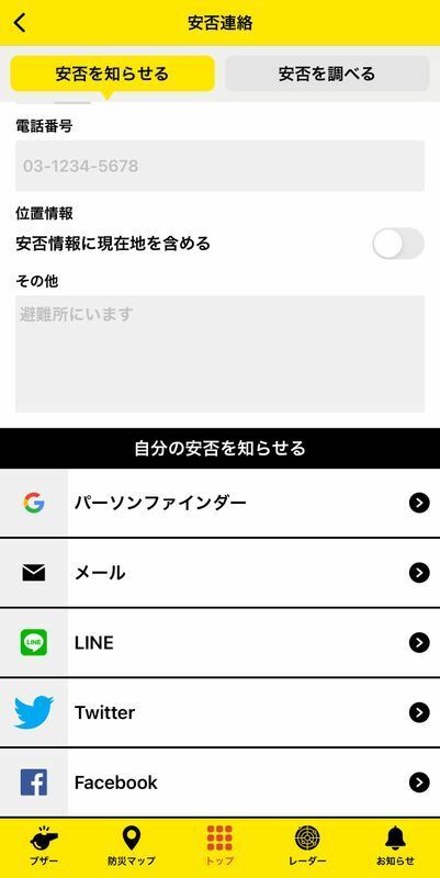 出典　東京都防災アプリ