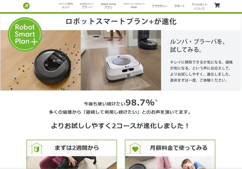 アイロボットジャパンの「ロボットスマートプラン＋」（Webサイトより）