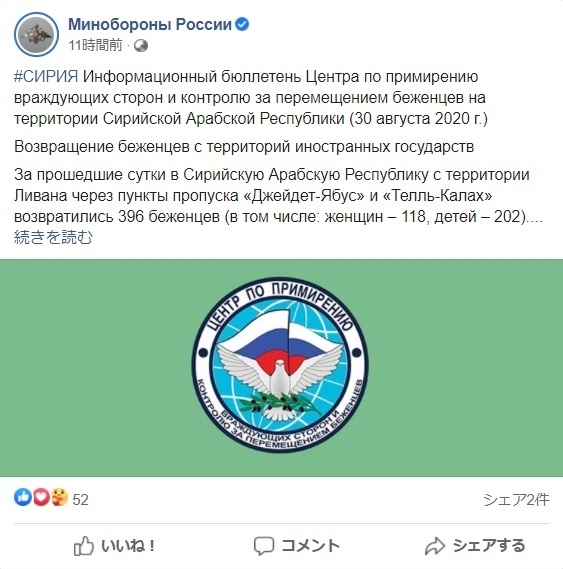 ロシア国防省（Facebook）、2020年8月30日