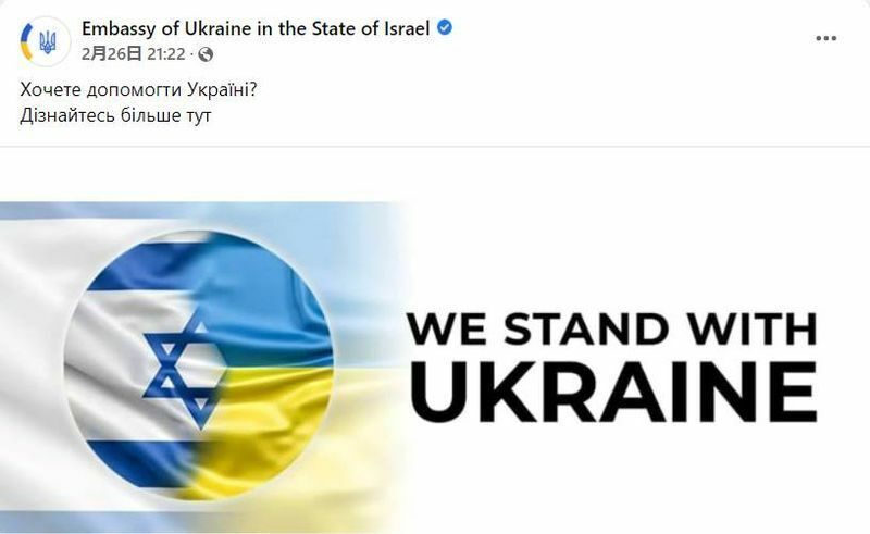 フェイスブック（@UkraineInIsrael）
