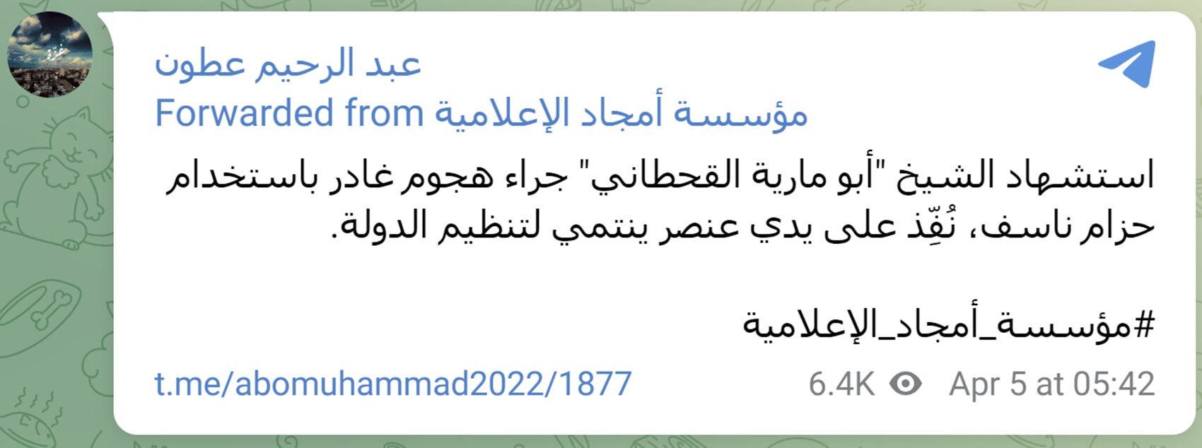 アトゥーンの発表（Telegram (@abomuhammad2022)、2024年4月4日）