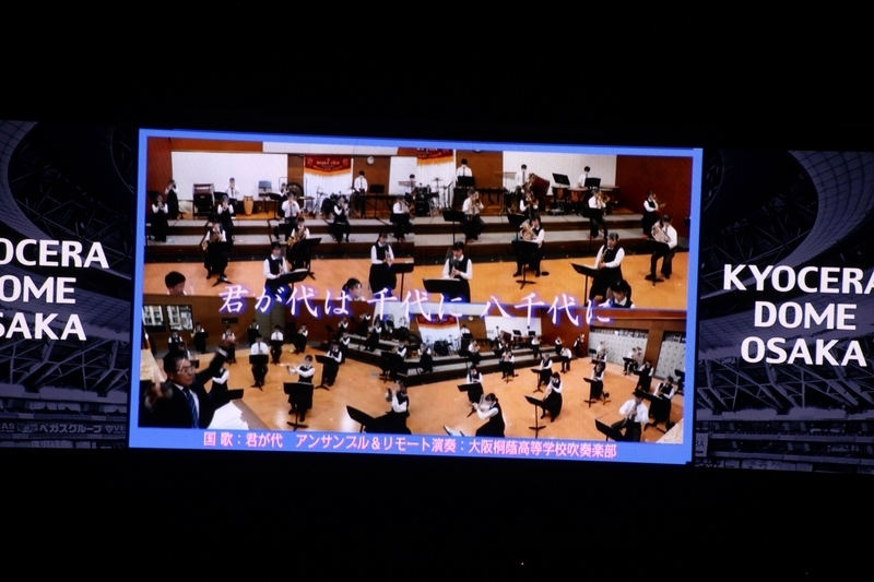 「リモート国歌」は地元の名門、大阪桐蔭高校吹奏楽部によって演奏された