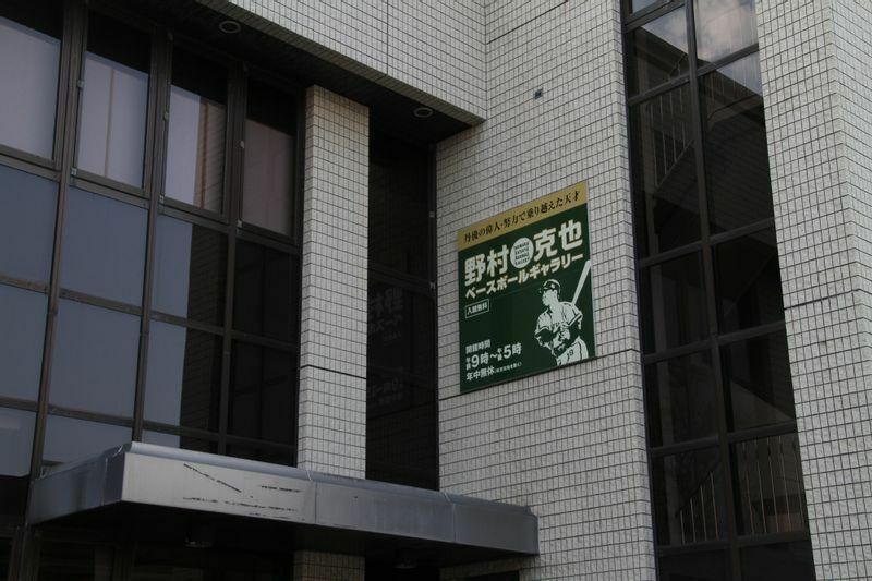 京丹後の物産を販売する「アミティ網野」は、かつて野村が通った網野小学校の跡地に建っている