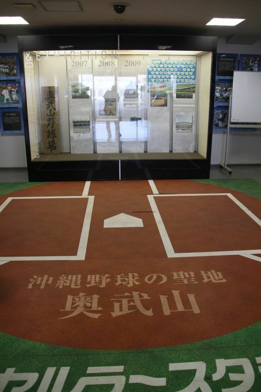 沖縄セルラースタジアム那覇と名前を変えた奥武山球場のスタンド内の野球資料館