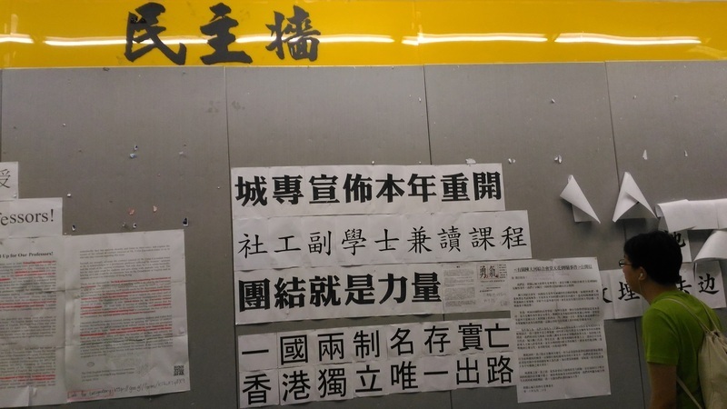 香港の大学。「独立しか道がない」との貼り紙（中央下）。こんな主張にも耳を傾けたい
