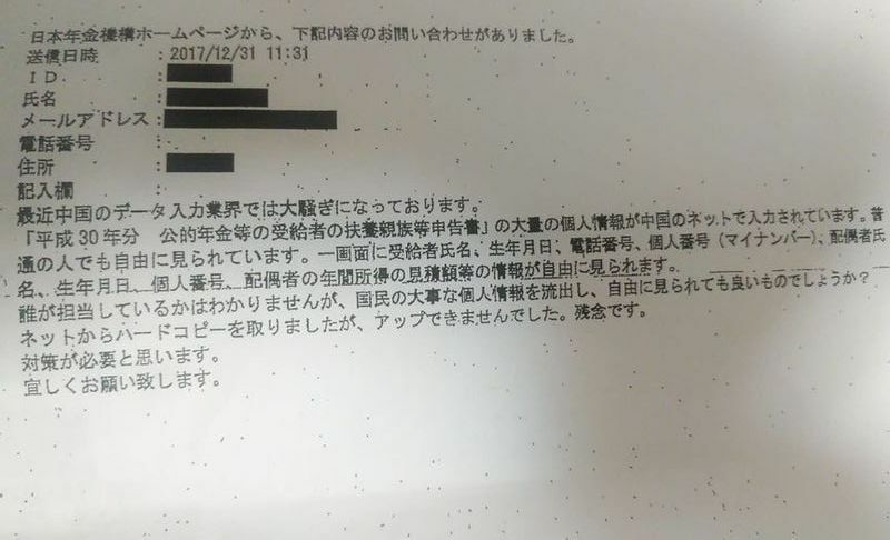 日本年金機構の法令等違反通報窓口から11時31分に受信したメール