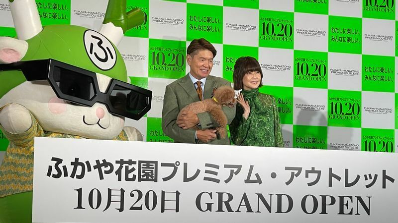 開業記念イベントにはアンバサダーのヒロミ・松本伊代夫妻が愛犬・タロウと駆け付けた（筆者撮影）
