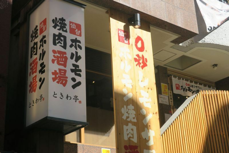 「レモホル酒場」渋谷店の近くのビル２階にある「ときわ亭」渋谷店。2月16日に「レモホル酒場」の行列を見た後、12時30分ごろの同店をのぞいたところ50席強の店内の半分が埋まっていた。（筆者撮影）
