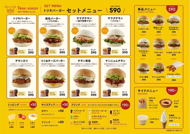 単品もセットもそれそれ均一価格を設定。リピーターにとっては「今日はどれを食べようか」という気分なることだろう。（TORIKI BURGER提供）