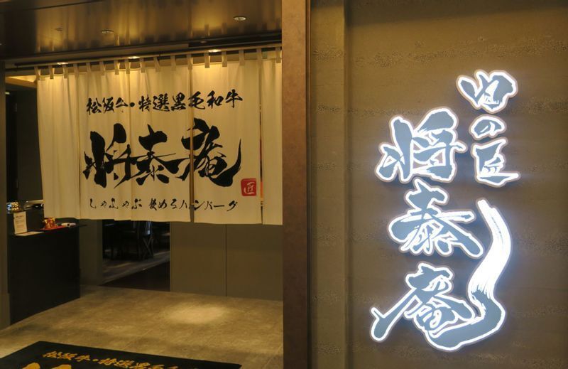「将泰庵」のブランドには多くの根強いファンが存在している(筆者撮影)