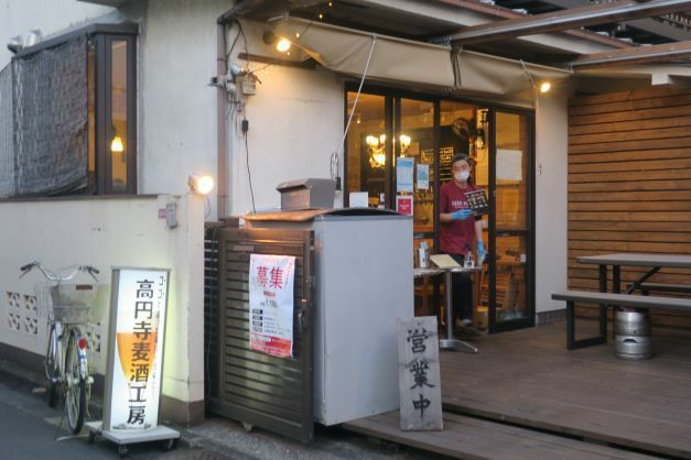 JR高円寺駅北口から徒歩で５～６分の場所にある「高円寺麦酒工房」は地元の人々から親しまれ、遠方からの来客も多い（筆者撮影）