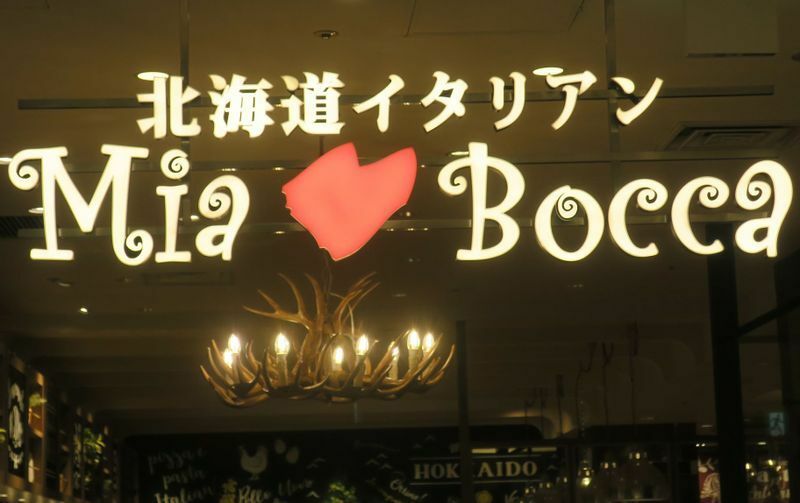 「冷製ウニスパ」を提供する「北海道イタリアン ミアボッカ」の店頭イメージ（筆者撮影）