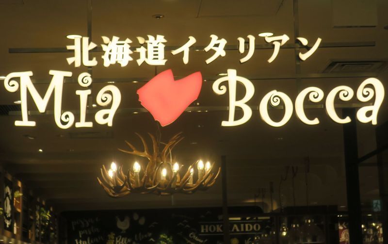 「冷製ウニスパ」を提供する「北海道イタリアン ミアボッカ」の店頭イメージ(筆者撮影)