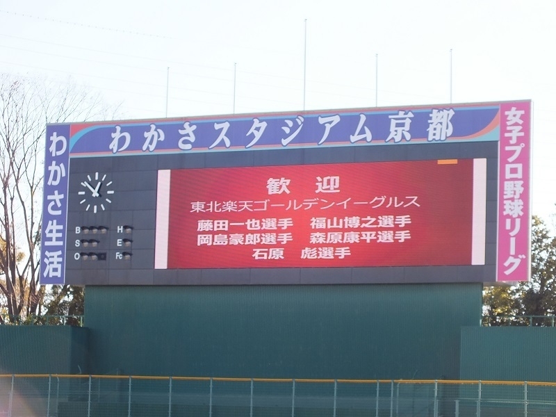 ことしも「チーム藤田」のメンバーとして、京都・わかさスタジアムで自主トレ
