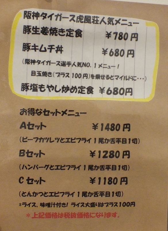 鶴屋本店のメニューは若虎のお気に入り料理（撮影：筆者）