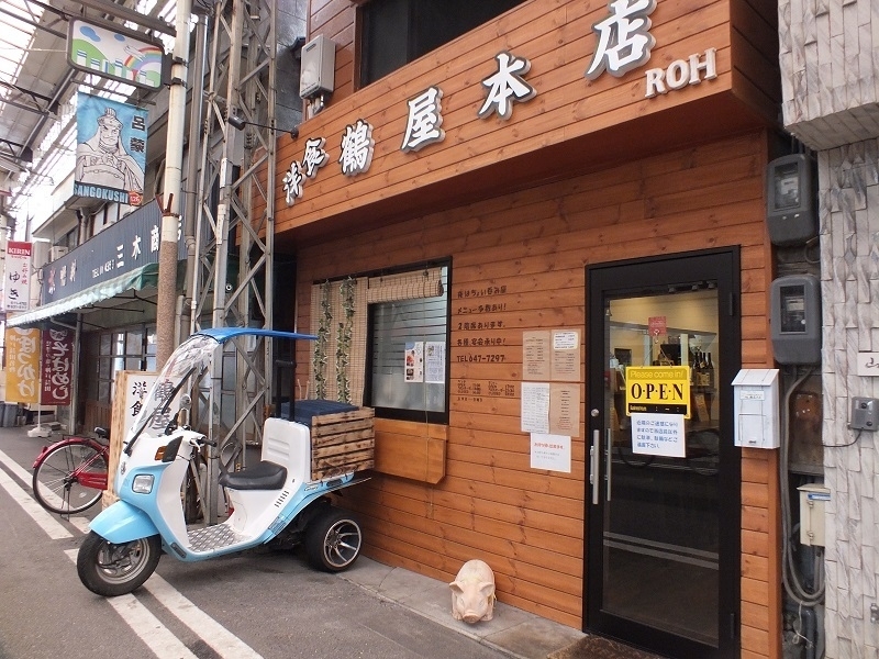 神戸市長田区にある鶴屋本店(撮影:筆者)