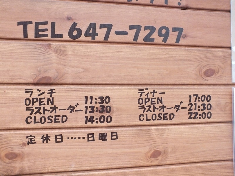 営業時間(撮影:筆者)