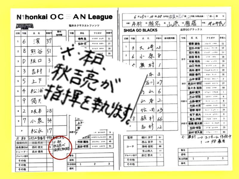 6月25日のオーダー表