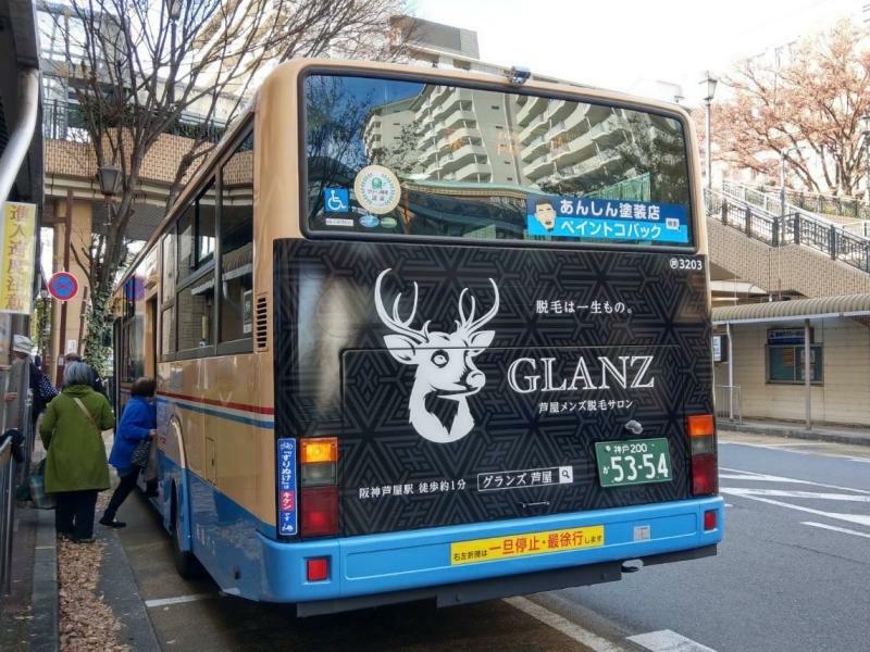 阪急バスに掲出している広告（写真提供：ＧＬＡＮＺ）
