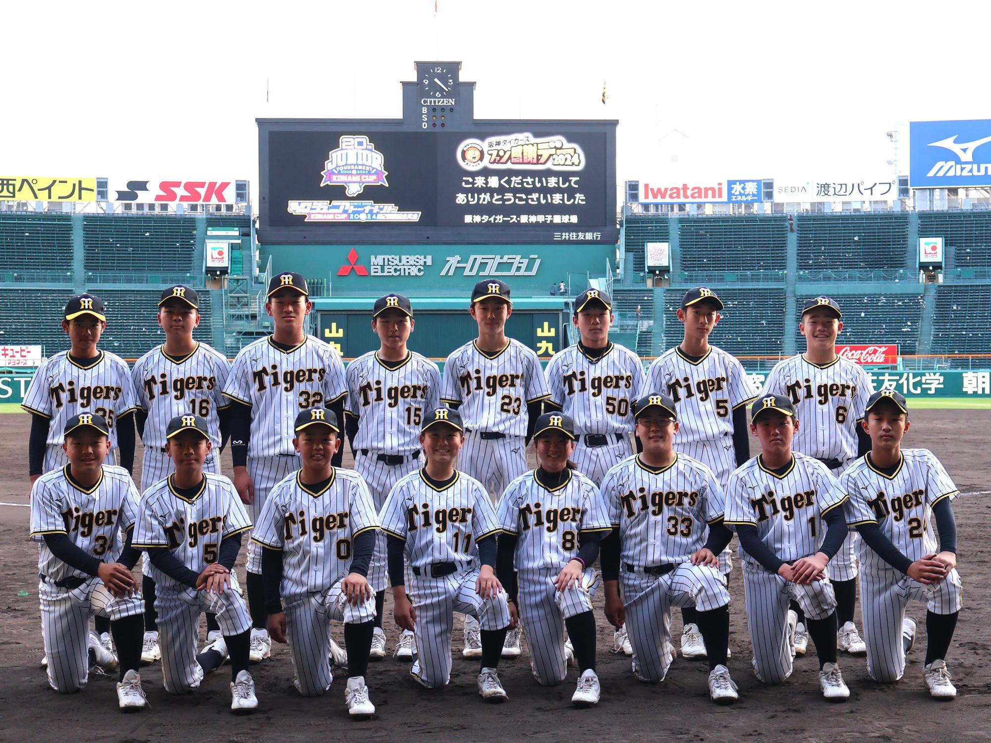 「阪神タイガースジュニア２０２４」の１６人