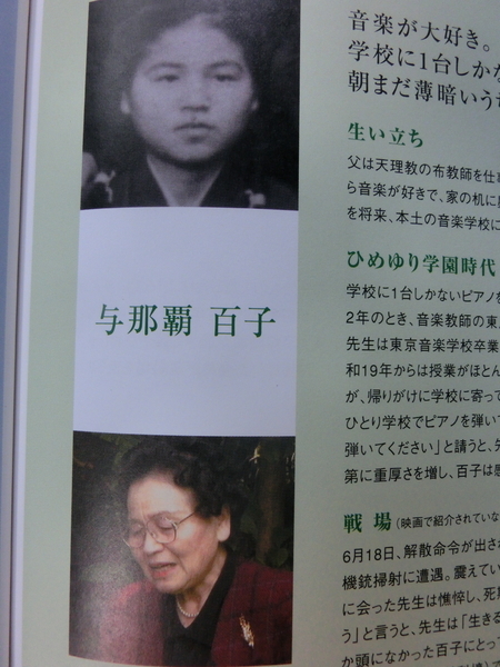 証言者・与那覇百子さん(パンフレットより)