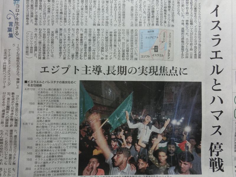 (「朝日新聞」(2021年5月21日夕刊)