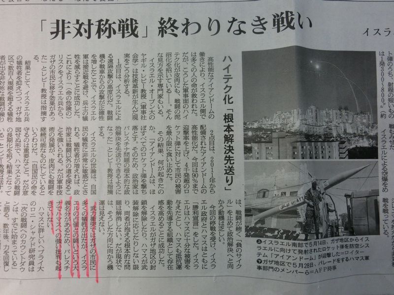 (朝日新聞・2021年6月3日朝刊/撮影・土井敏邦)