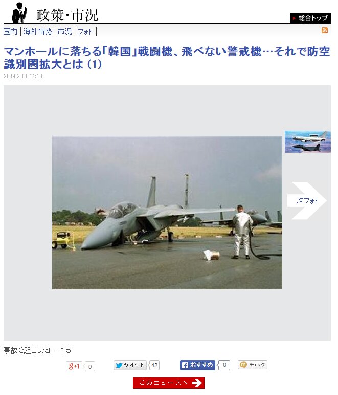 「事故を起こしたF-15」のキャプチャ画面。でも、実際は米空軍機