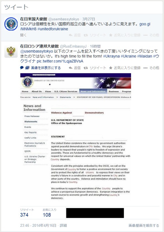 在日米国大使館アカウントへ在日ロシア大使館が喧嘩を売る
