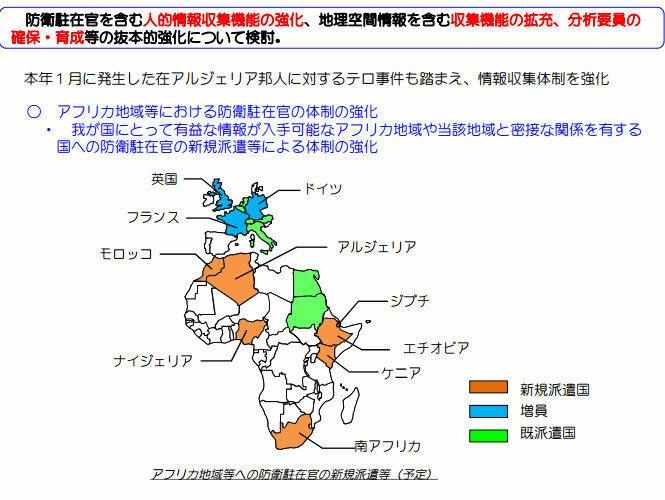 アフリカ地域の防衛駐在官の増員概要（防衛省「平成26年度概算要求の概要」より）