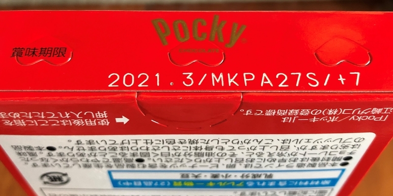 ポッキーの開封確認用のハート型の切り込み(筆者撮影)