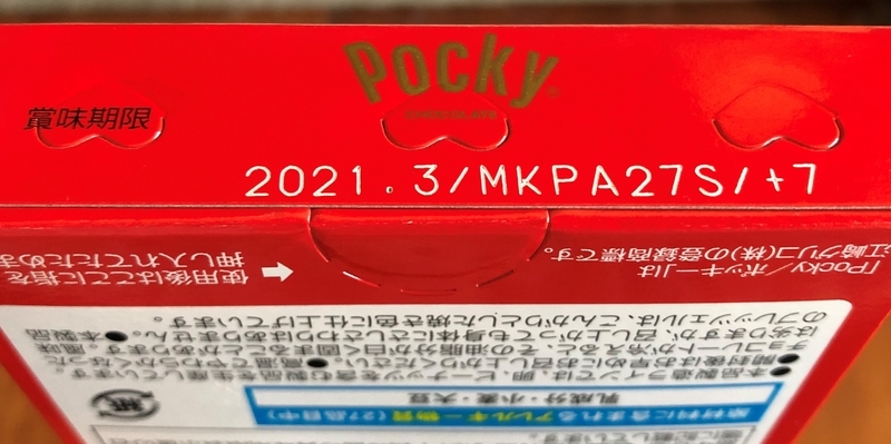 ポッキーの開封確認用のハート型の切り込み（筆者撮影）