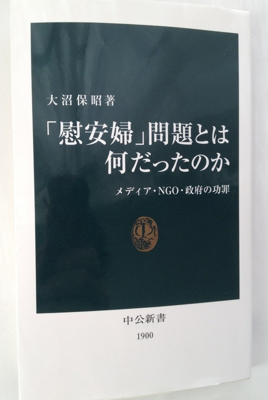 『「慰安婦」問題とは何だったのか』