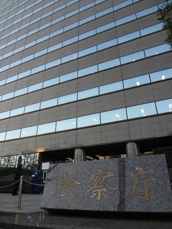 東京・霞ヶ関の検察庁
