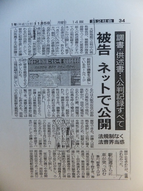 レペタさんが取り出した２００１年１１月５日付朝日新聞の記事