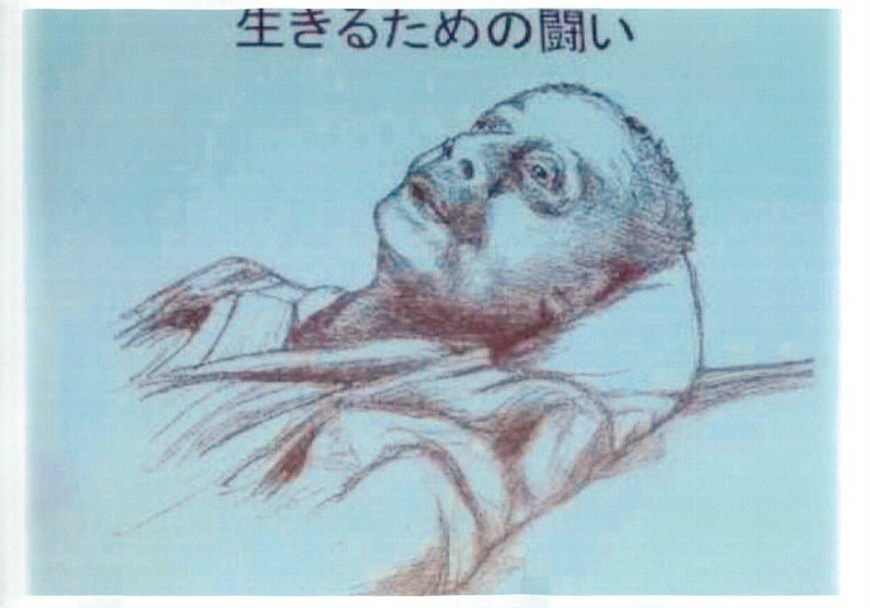 八王子医療刑務所に移ってからの奥西さんの似顔絵。小池義夫弁護士が描いた