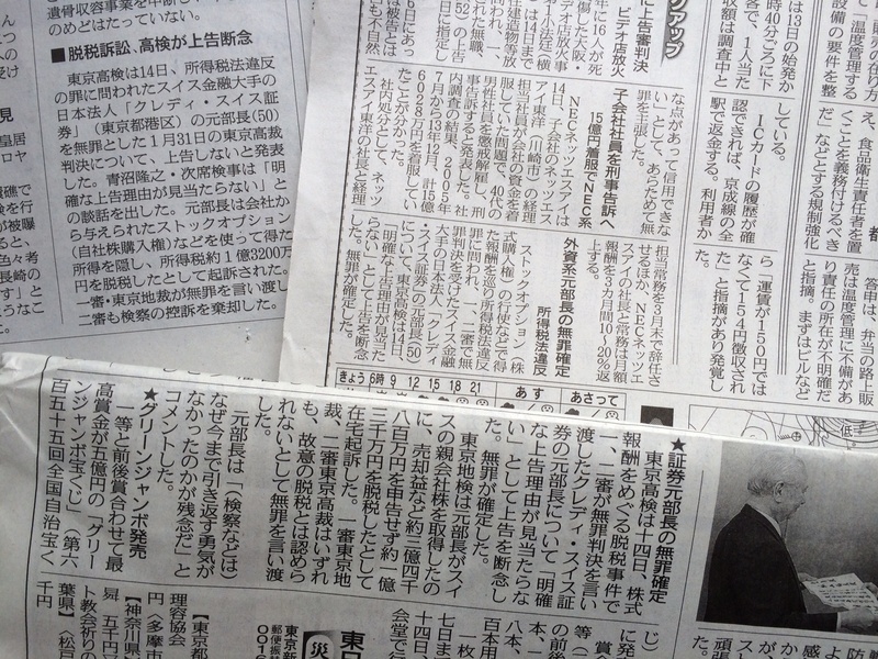 匿名で無罪確定を報じる朝日、日経、東京新聞（左上から時計回りで）