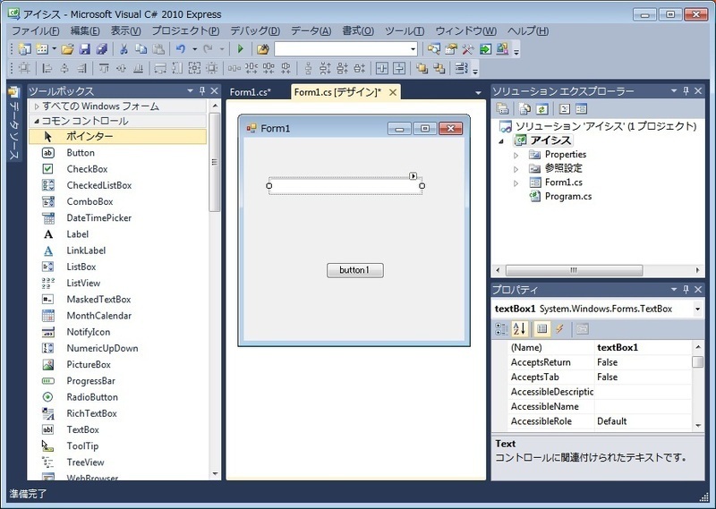 Visual C#2010の画面（法廷での証言に使われたものではありません）