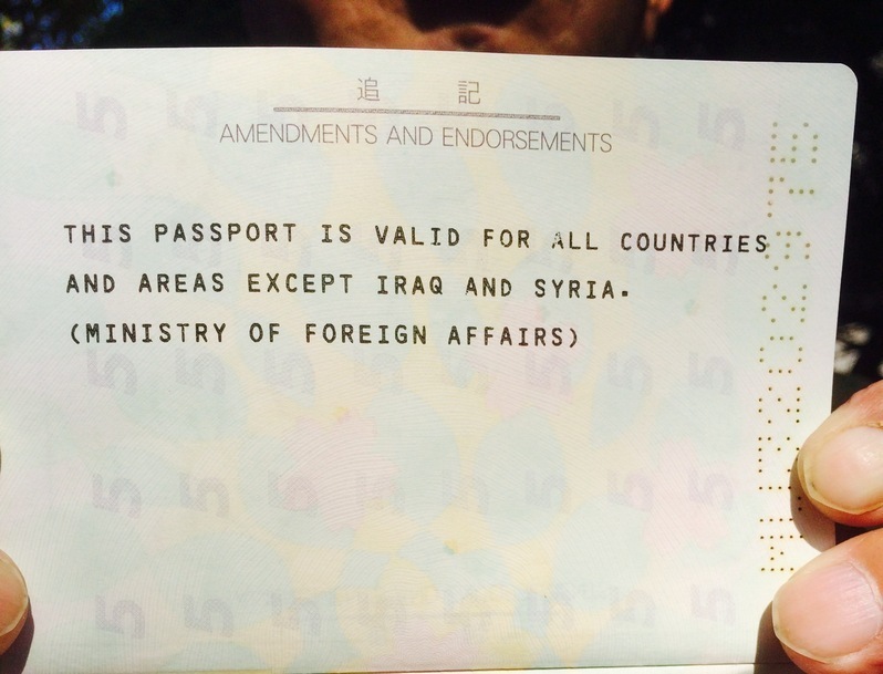 新たなパスポートの「イラクとシリアは除く」との記載