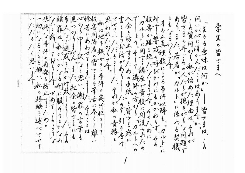 広瀬健一の手記の一枚目。丁寧な筆跡で書かれた手記は59枚に及ぶ