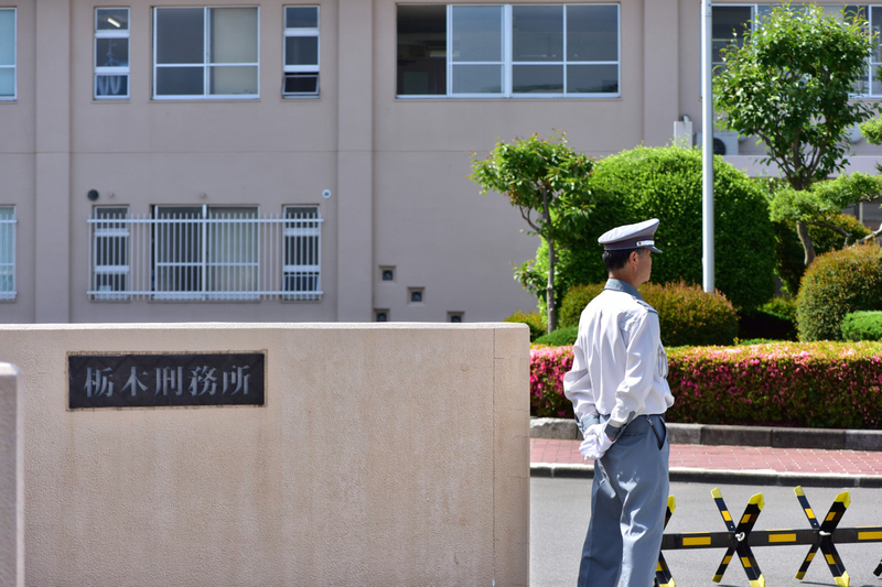 栃木刑務所