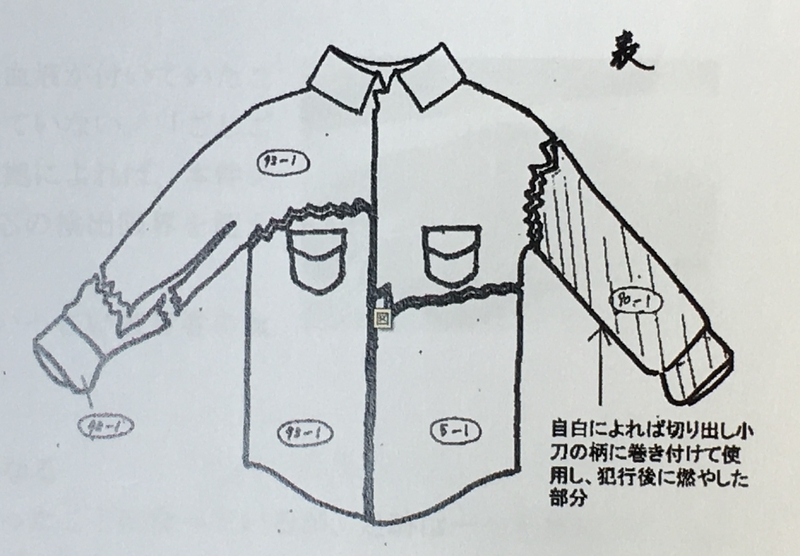 熊本地検にあったシャツの断片をつなぐと、完全な形で復元された。