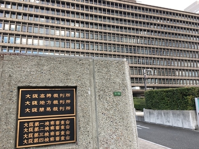 大阪地裁・高裁