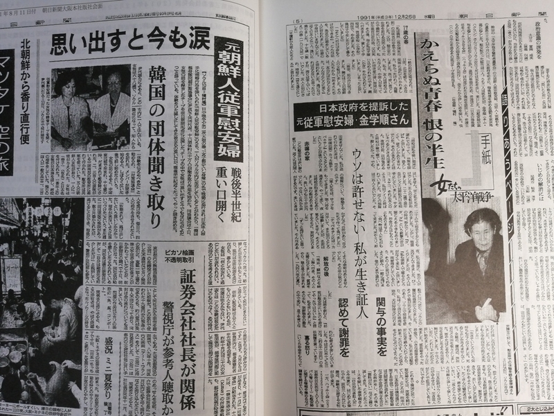 植村氏が書いた記事（左が1991年8月11日の初報、右が同年12月25日付）