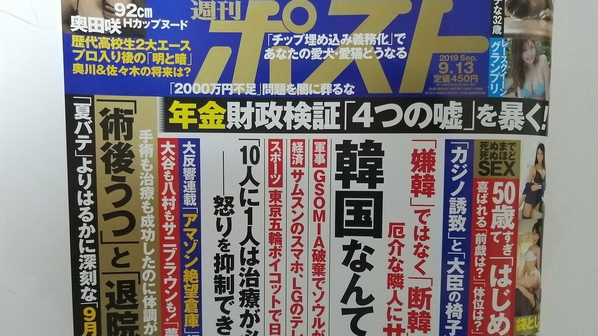 その軽さと分かりやすさを憂う 週刊ポスト の 嫌韓 記事をめぐって 江川紹子 個人 Yahoo ニュース