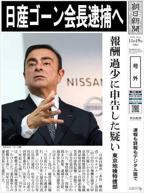 「逮捕へ」と事前に報じる朝日新聞の号外
