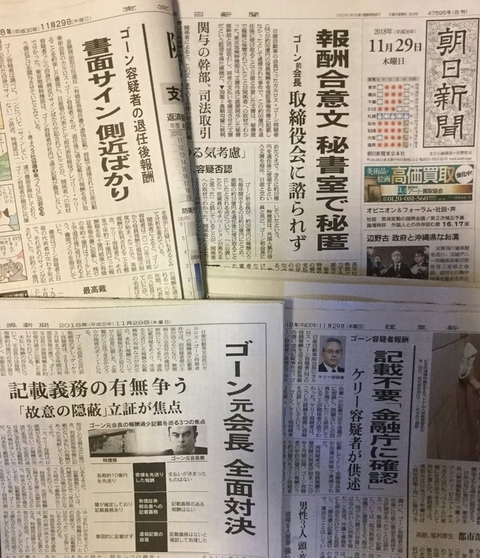 日本のメディアは連日大きく報道。その中には、検察からもたらされたと思われる情報も少なくなかった