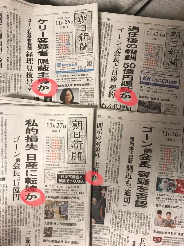 逮捕当初、朝日新聞は連日一面トップで捜査状況を報じ、疑問の助詞「か」のついた見出しが躍った
